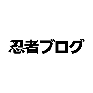 けものみち 本 いろんな感想文